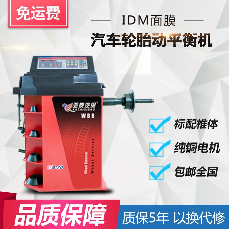 Yatai Auto insurance Car Car Pickup light Vehicle tyre Balancing Machine Balancer WB-70in the Car/Articles/Fitting/Refit , Auto Beauty/Maintenance/Service , Auto Repair/Tool , Tire balancer  category - from Buy2taobao.com to provide professional Taobao agent buy service