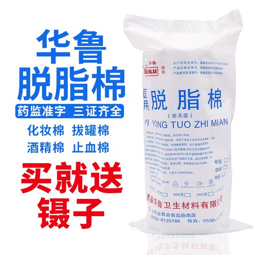 包邮正品脱脂棉500g消毒化妆清洁