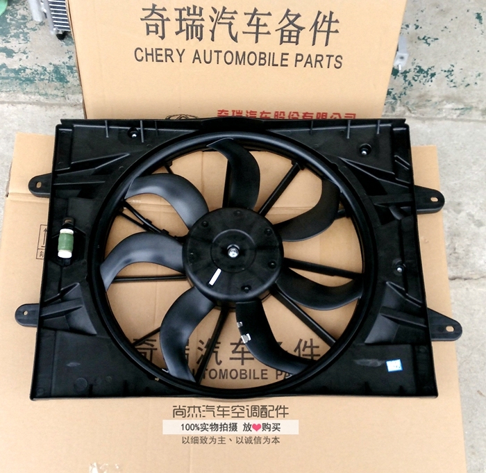 奇瑞原厂散热器电子冷却风扇