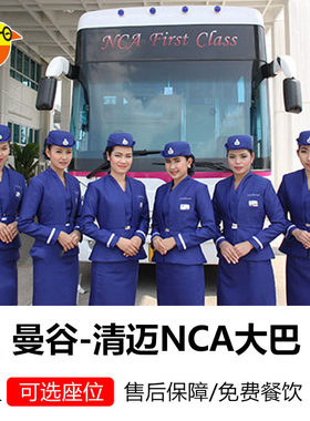 泰国曼谷清迈巴士