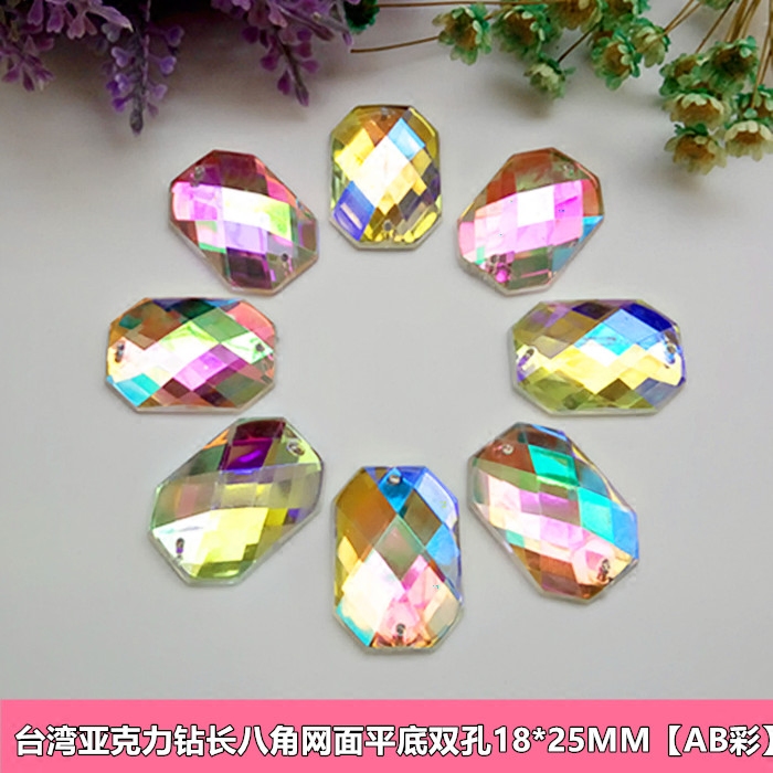 亚克力手缝钻 18*25mm长八角带孔AB彩钻 diy婚纱服饰手工配件材料