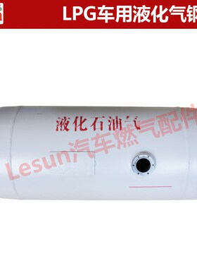 油改气lpg汽车液化气车用钢瓶