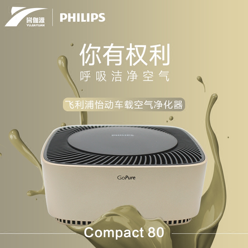 飞利浦汽车车载空气净化器车内除甲醛PM2.5去除烟味雾霾GPC80正品