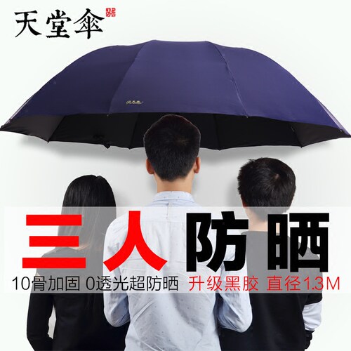 天堂伞加固特大号三人防风太阳伞
