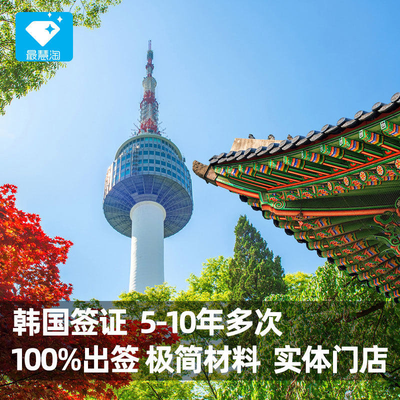 韩国多次签证广州送签