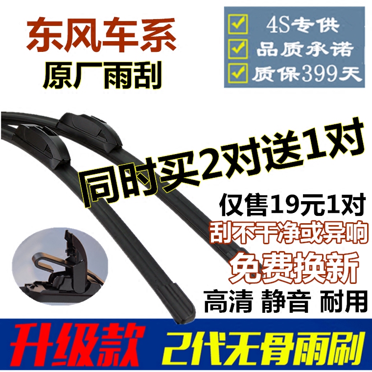 东风风神无骨汽车雨刮器