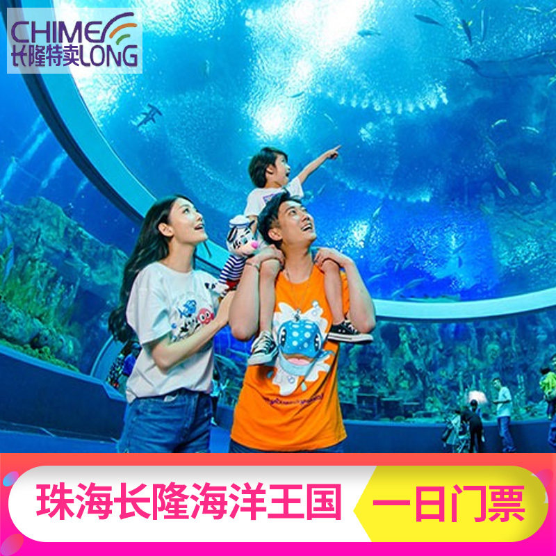 [珠海长隆海洋王国-1日门票]长隆海洋世界公园成人票家庭票在类目 景点门票/实景演出/主题乐园, 国内票务中 - 来自Buy2taobao.com提供专业的淘宝代购服务