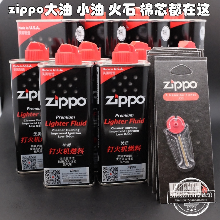 美國正版原裝zippo打火機油133ml 355ml 芝寶火石 棉芯 壹年口糧在類目 ZIPPO/瑞士軍刀/眼鏡, 品牌打火機及配件, ZIPPO/芝寶中 - 來自Buy2taobao.com提供專業的淘寶代購服務