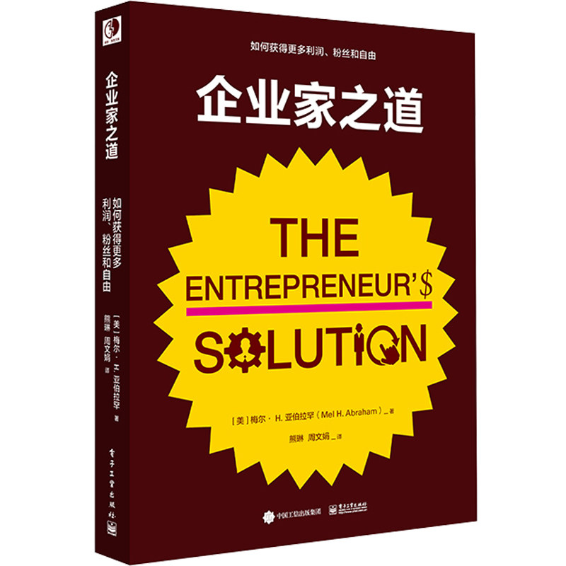 The way of entrepreneurs:How Get More Profit Fans Free Lin Xiong (beautiful) Mel H. Abraham (Mary. H. Abraham) 9787121309632 Electronic Societyin the Books/Magazine/Newspaper , Management , Start-ups and entrepreneurs  category - from Buy2taobao.com to provide professional Taobao agent buy service
