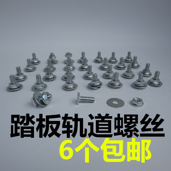 新汽车suv踏板配件底部螺丝 轨道螺丝 滑道螺丝通用滑槽螺丝包邮