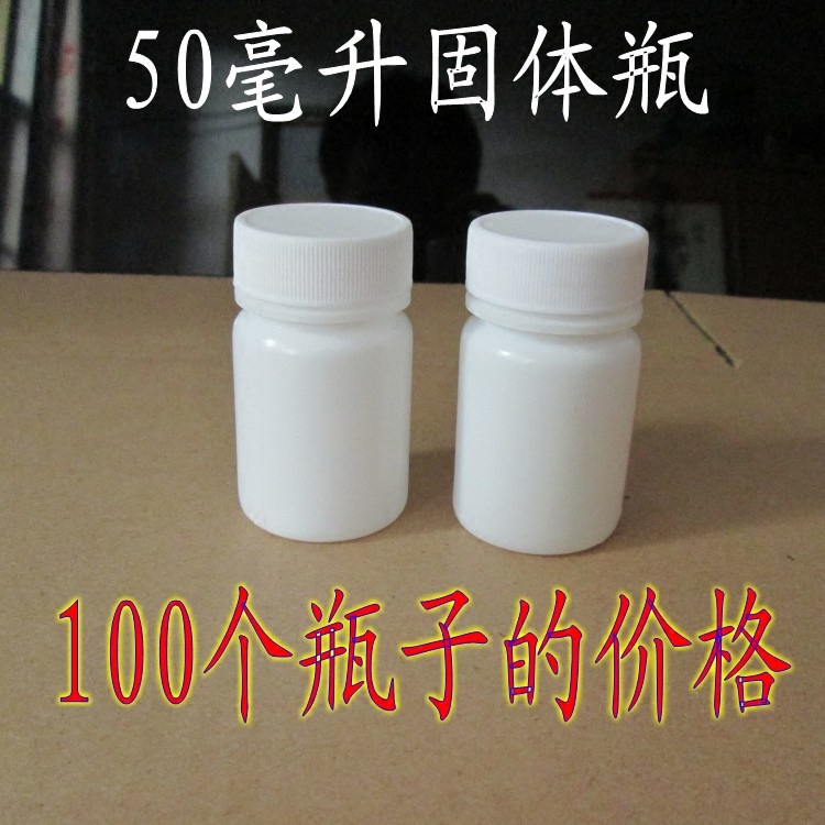 50克白色塑料瓶50毫升分装瓶固体样品瓶子鱼药瓶粉末pe包装瓶铝箔