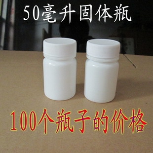 50克白色塑料瓶50毫升分装 瓶铝箔 瓶固体样品瓶子鱼药瓶粉末pe包装