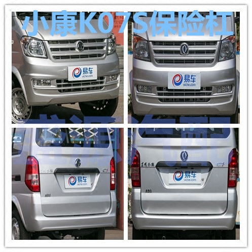 适配东风小康 /K07S 前杠K07S前杠护杠 前保险杠 前防撞杠 前杠