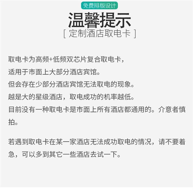 酒店宾馆插卡取电高频低频取电卡通用万能取电卡房卡感应卡定制 电子/电工 门禁智能卡 原图主图