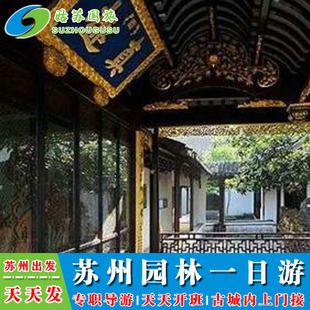 听评弹 苏州园林一日游 枫桥景区 虎丘 坐游船 留园