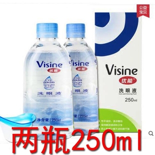 眼部清洗液250ml 限时 包邮 两瓶优能洗眼液法国监制 硅胶洗杯