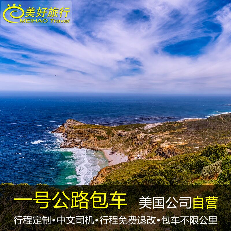 California Highway 1 Visit Boutique Chartered 17 Suhl Denmark Chinese Private customizedin the Holiday Line/Visas send off/Travel services , Car/ground Public transportation, Chartered(Hire by day/Route chartered car) category - from Buy2taobao.com to provide professional Taobao agent buy service
