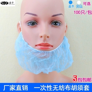 一次性胡须套无纺布胡须套胡子套 兜胡子用100只装包邮