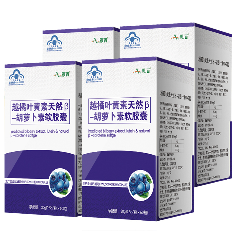 ANB/恩百 越橘叶黄素天然β-胡萝卜素软胶囊维生素a成人4盒装