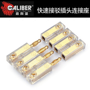 嘉利堡快速接驳插头连插座四路纯铜汽车音响改装配件车载用品推荐