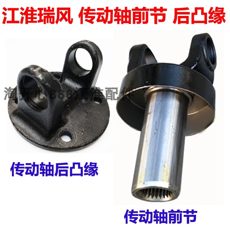 瑞风传动轴凸缘前节后凸缘