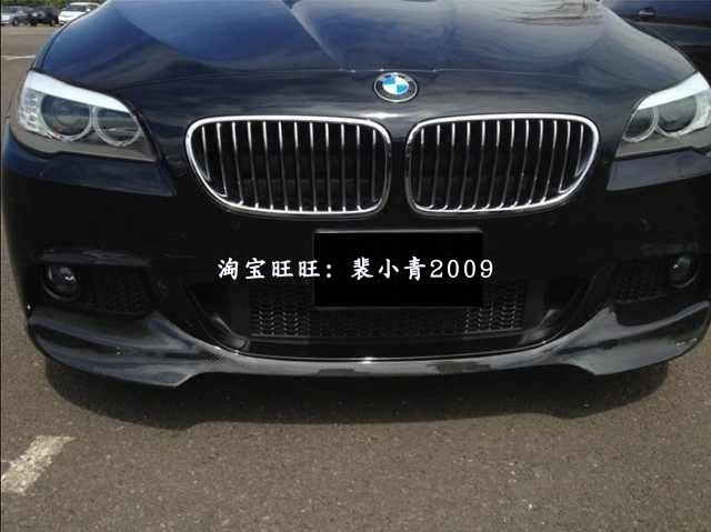 宝马汽车F10 F18 520 525 535前唇后唇改装-碳纤维前后唇小包围