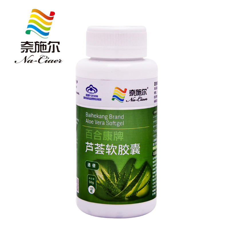 发120粒芦荟软胶囊男女成人中老年大便干燥排宿便通畅润肠保健品