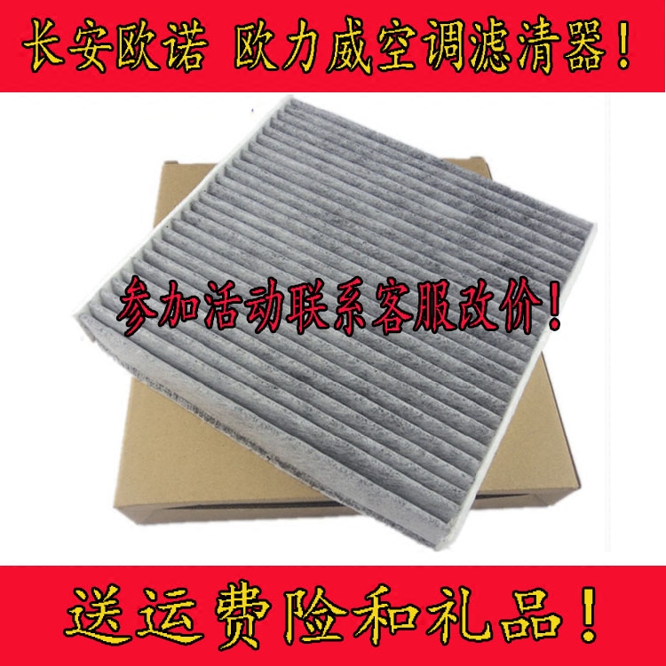 长安适配欧诺野马空调滤清器