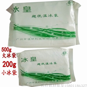 冰皇 冰袋保鲜 冷藏商用反复使用低温冰袋生物实验室降温冰袋500G