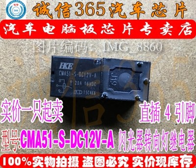 CMA51-S-DC12V-A 新款 F0比亚迪闪光器转向灯继电器 4引脚