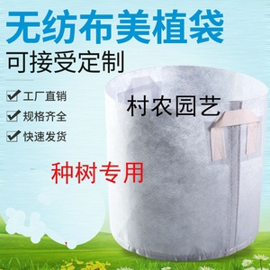 加厚无纺布美植袋植树袋种植袋育苗袋营养袋控根花盆大树果树