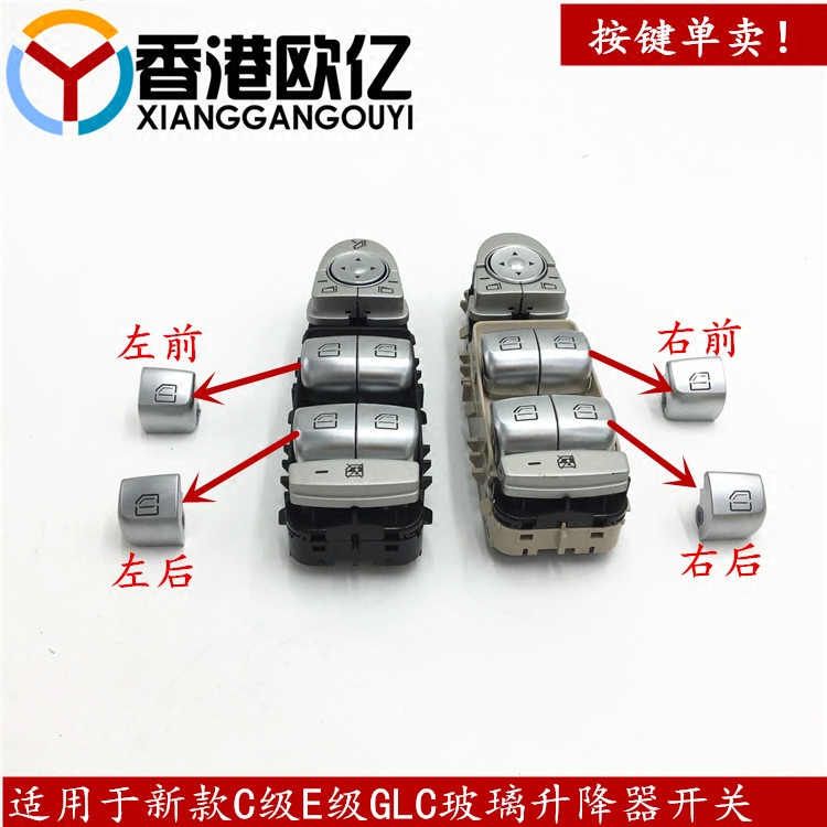 适用奔驰GLC200GLC260GLC300玻璃升降开关车窗升降开关按钮按键