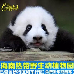 [海南热带野生动植物园-大门票（随买随用）]海南海口野生动植物园门票