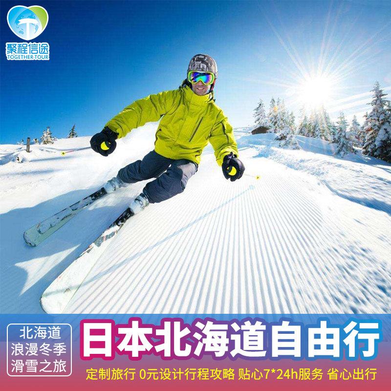 Custom travel Hokkaido, Japan 6-7 Visit customized Hoshino skiing Resort depth experiencein the Holiday Line/Visas send off/Travel services , Tourism customization, Outbound Line customized category - from Buy2taobao.com to provide professional Taobao agent buy service