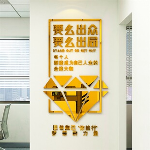 立体3d公司企业文化墙办公室励志亚克力墙贴自粘壁画装饰激励奋i.