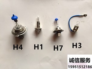 远光近光大灯灯泡雾灯灯泡货车灯泡H1/H3/H7/H4灯泡