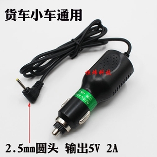 输出5V 云GOU车充 DC2.5MM接口 1.2米圆头 车载雷达充电器