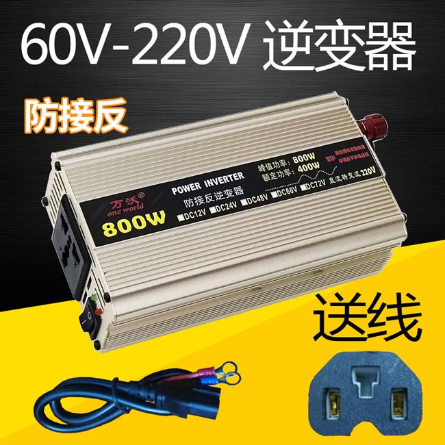 48v60v转220v逆变电器电动车电源转换器升压器400w可用电风扇