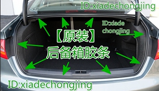B90 B70 X40X80M9NAT后备箱密封条防水隔音专用胶条 B50 奔腾B30