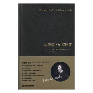 埃德蒙·伯克评传