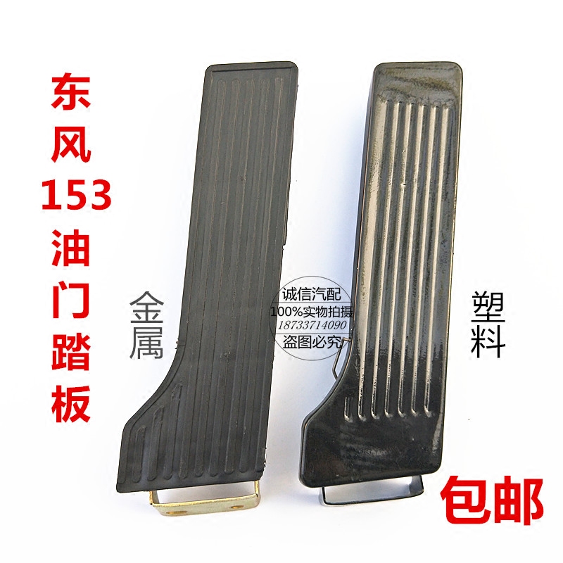 包邮货车东风天龙大力神天锦东风153汽车油门加速踏板紫罗兰踏板