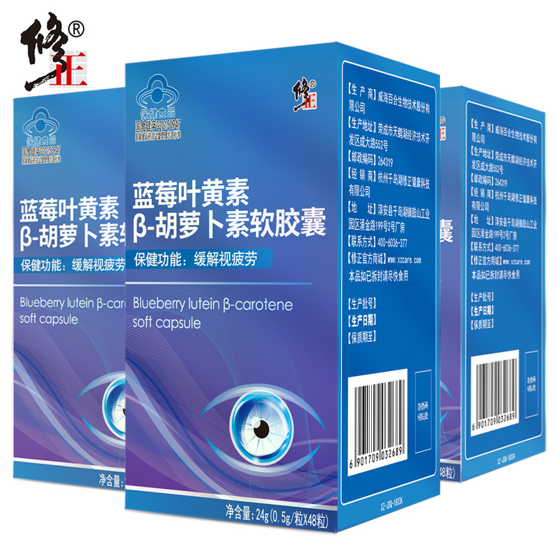 3盒】修正蓝莓叶黄素胡萝卜素软胶囊 青少年成人儿童护眼维生素a