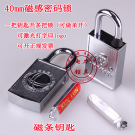 40mm磁感密码锁电力表箱，锁电力通开锁国家电网挂锁磁性防盗锁