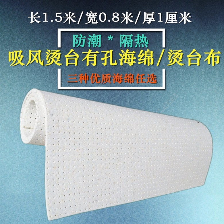 吸风烫台海绵隔热烫衣板垫烫台布