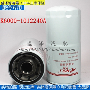 YJX-6395联合卡车重卡 K6000-1012240A 柴6K发动机油滤清器机滤