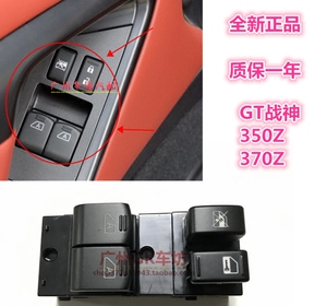 进口跑车04-06 350Z 13-15款370Z 09-17款GT-R战神车门升降器开关