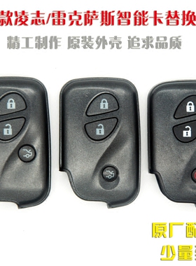 适用于雷克萨斯凌志RX450/LX570/LS460/GS450/ES350原厂遥控匙壳
