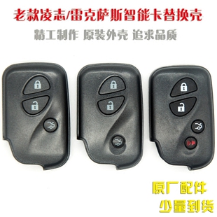 适用于雷克萨斯凌志RX450/LX570/LS460/GS450/ES350原厂遥控匙壳