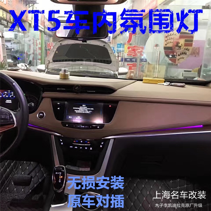 凯迪拉克氛围灯专车专用