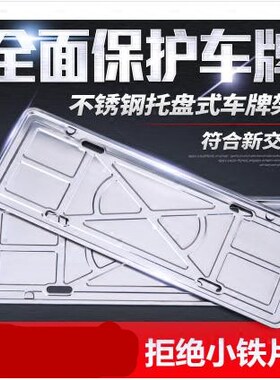 新交规车牌架 不锈钢加厚车牌框 牌照架托盘 汽车牌照框 包邮